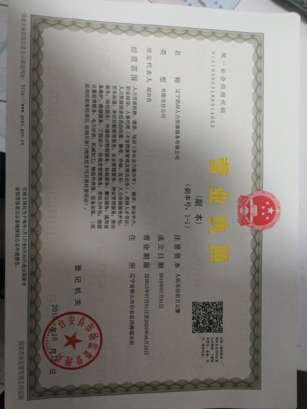 1734615837746445.jpg l遼寧朗潤(rùn)人力資源服務(wù)有限公司.jpg